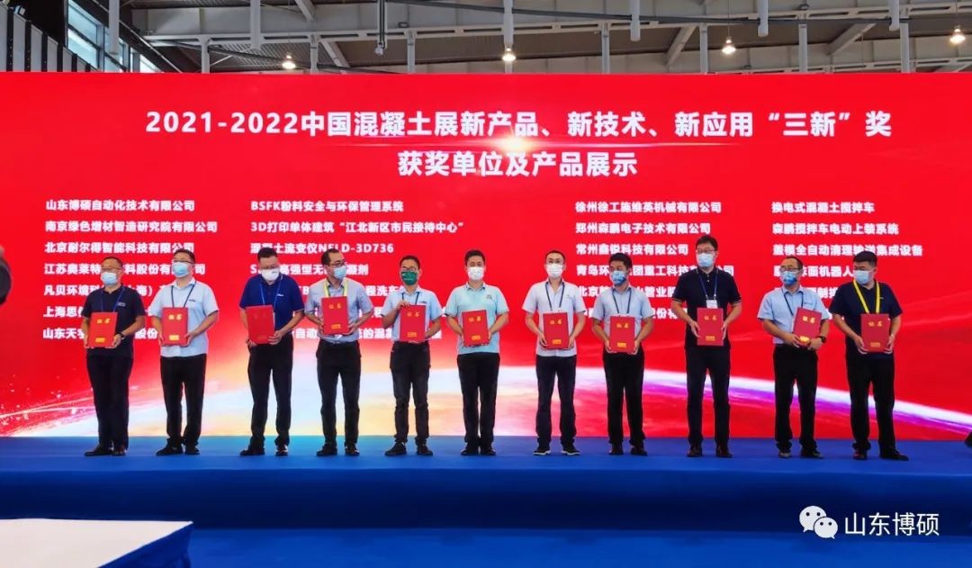 山东博硕-2022中国南京混凝土展圆满成功
